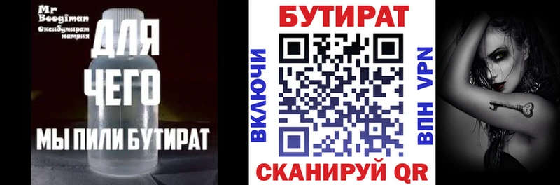 купить закладку  Новоржев  Бутират оксана 